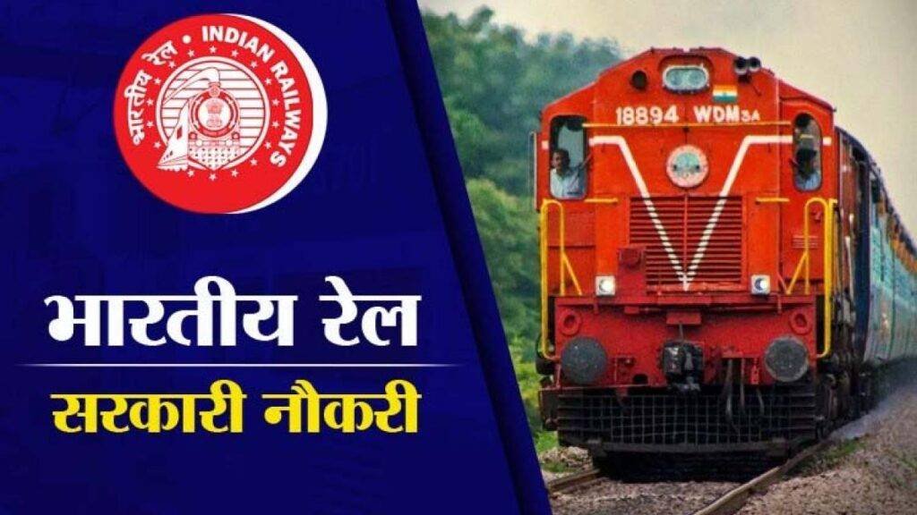 Jobs in Indian Railway: रेलवे में इन पदों के लिए10वीं पास आवेदन करें