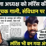 Threat to Bhim sena chief