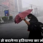 Haryana Weather Update