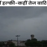 Today Weather Update