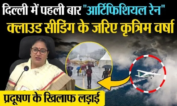 Artificial Rain in Delhi