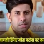 Attack on Haryanvi Singer