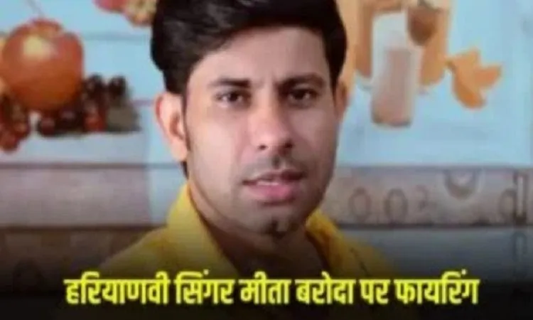 Attack on Haryanvi Singer