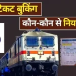 Indian Railway Ticket Rules