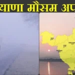 Haryana Weather Update