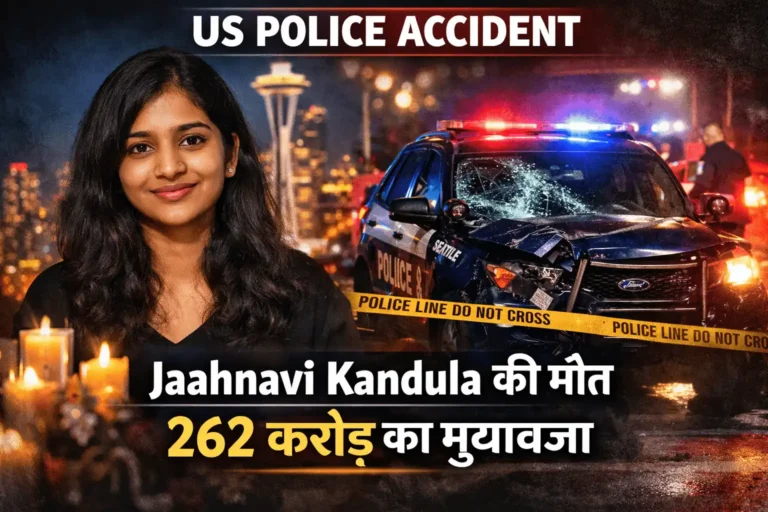 262 Crore Compensation