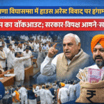 Assembly Huge Uproar