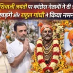 Chhatrapati Shivaji Jayanti