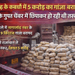 Chhattisgarh Ganja Seizure