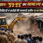 Gurugram Illegal Encroachment Gurugram