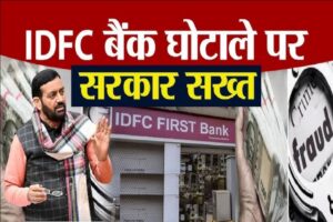 Haryana 590 Crore Scam