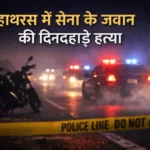 Hathras Army Jawan Murder