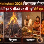 Holashtak Shubh Muhurat