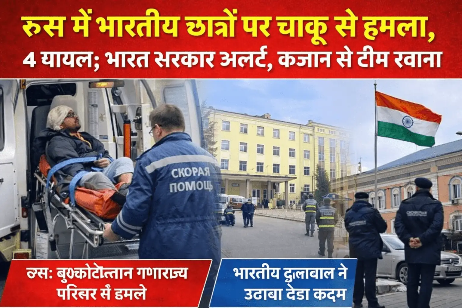 Indian students attacked in Russia