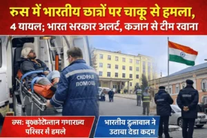 Indian students attacked in Russia
