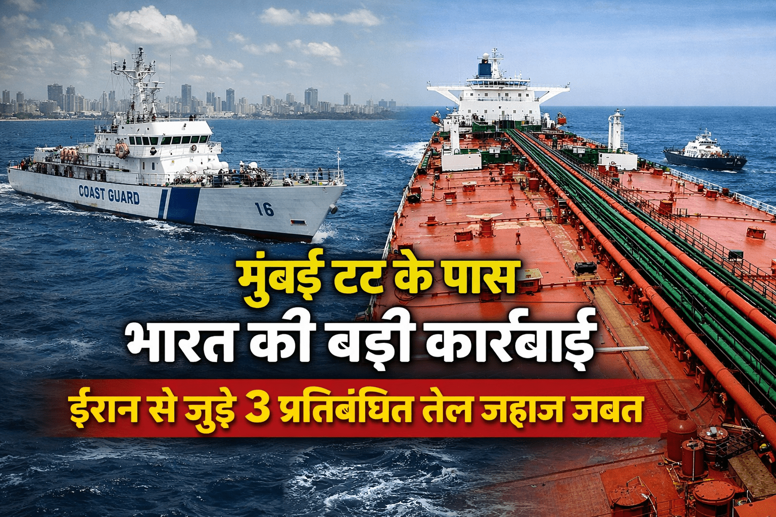 Iran Oil Tanker Seized