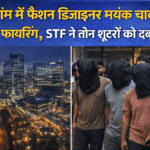 Mayank Chawla Firing Case