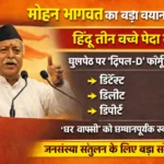 Mohan Bhagwat Statement