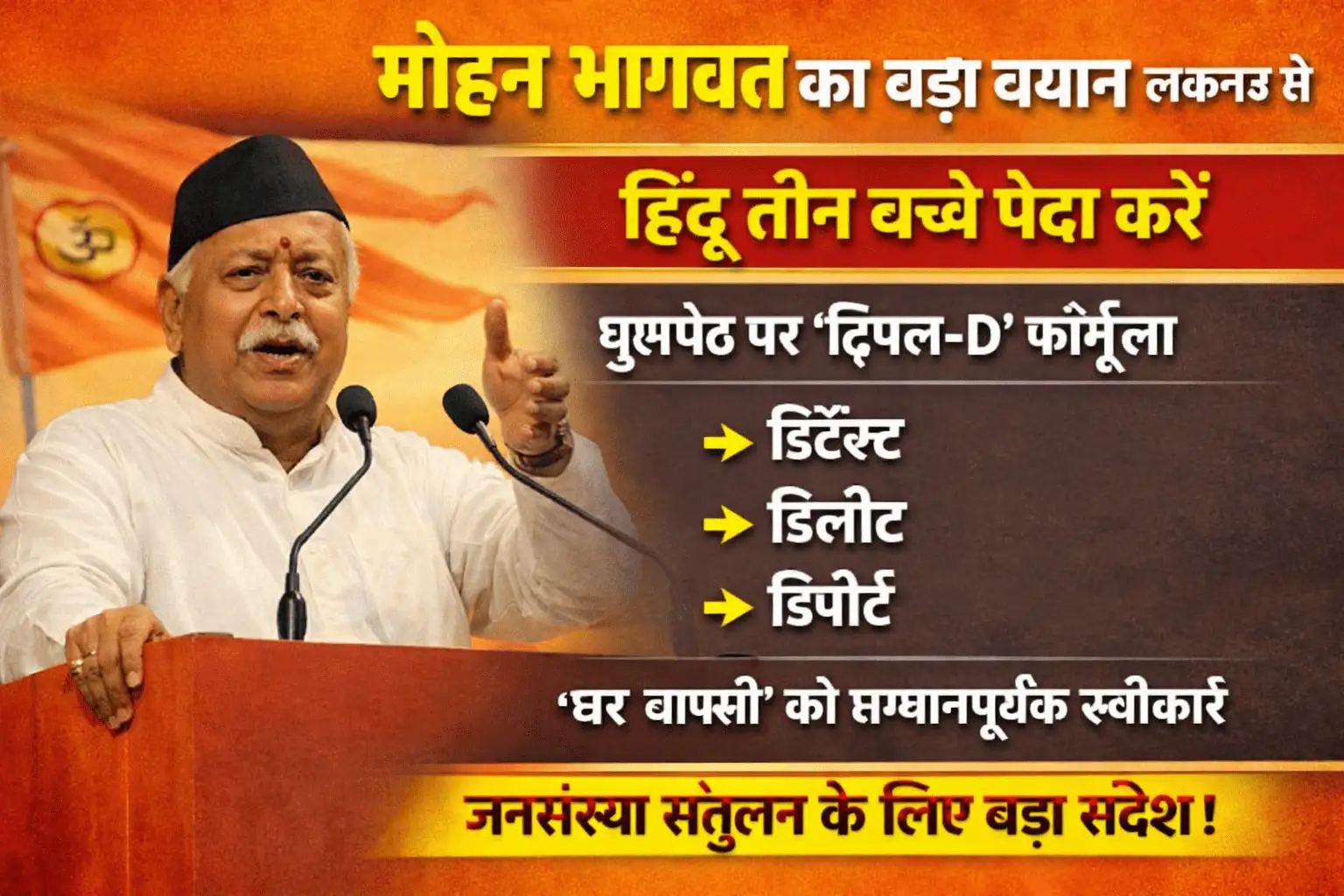 Mohan Bhagwat Statement