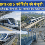 Namo Bharat RRTS Corridor