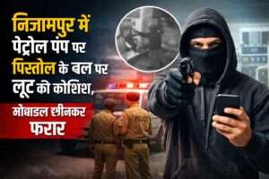 Nijampur Petrol Pump Loot