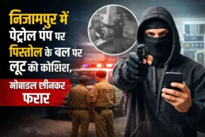 Nijampur Petrol Pump Loot