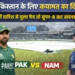 PAK vs NAM