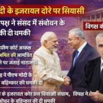 PM Modi Israel Visit