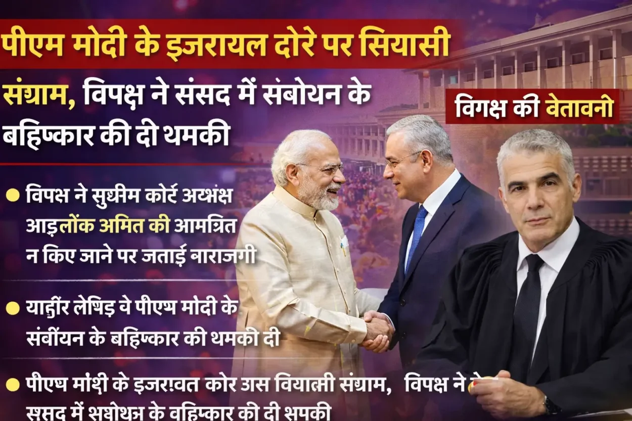 PM Modi Israel Visit