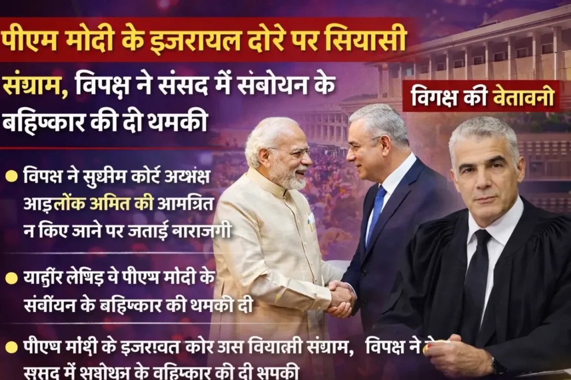 PM Modi Israel Visit