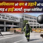 Punjab Civil Secretariat