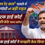 Rahul Gandhi Defamation Case