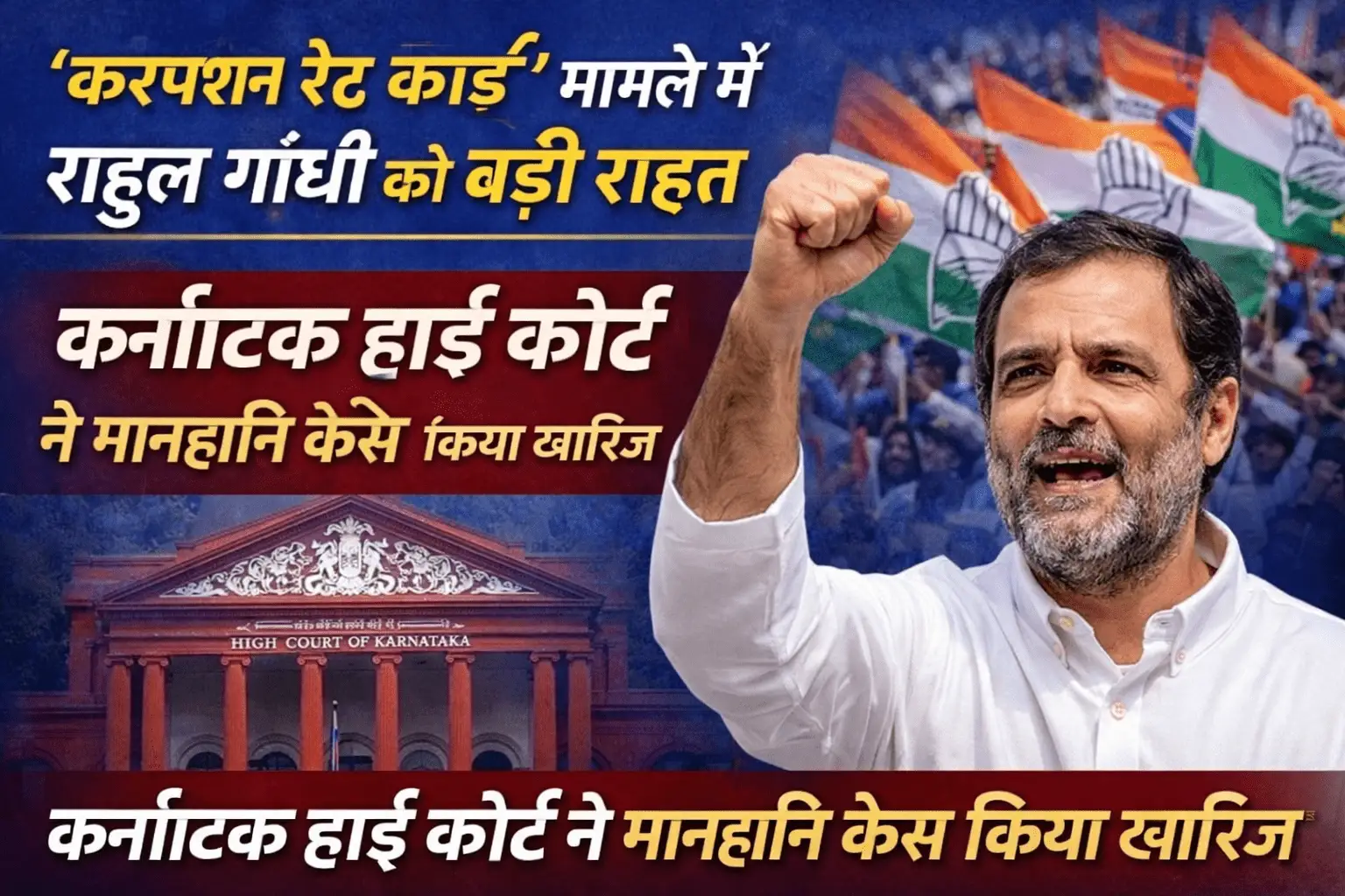 Rahul Gandhi Defamation Case