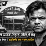 Rajpal Yadav Case