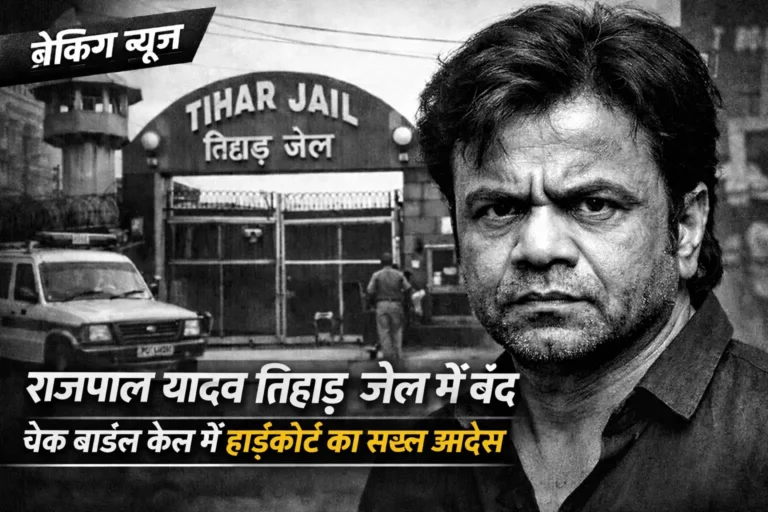 Rajpal Yadav Case