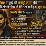 Ranveer Singh Extortion Case