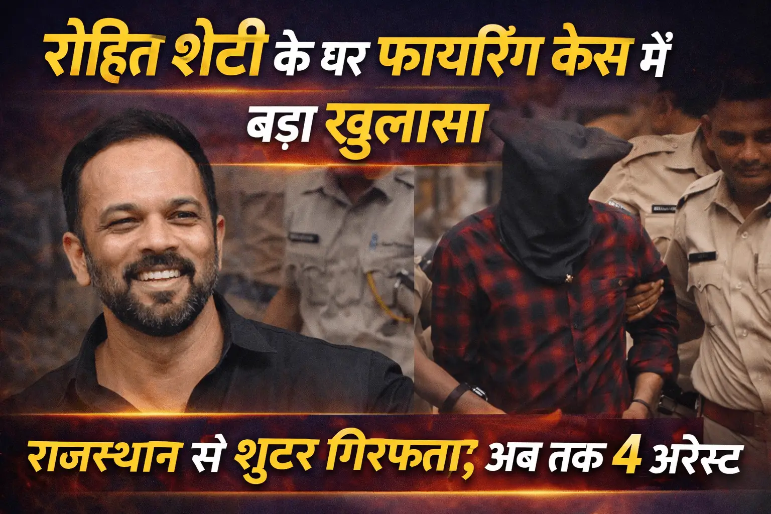 Rohit Shetty Firing Case