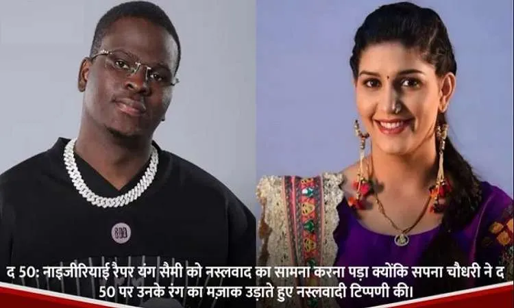 Sapna Choudhary Racist Remark