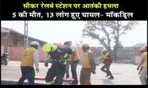 Sikar Bomb Blast