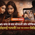 Sonali Sofik Viral MMS