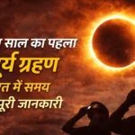 Surya Grahan 2026