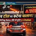 Toll Plaza e-Challan System India