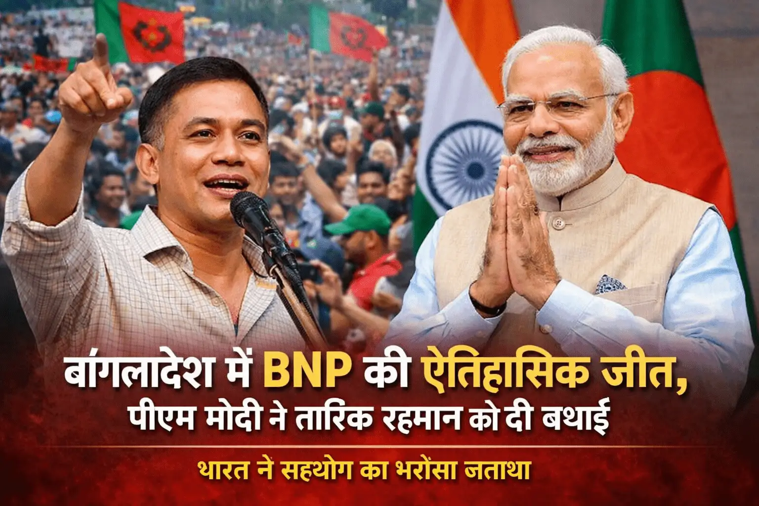 BNP election victory