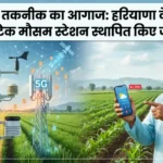 5G Weather Stations