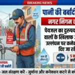 Action on Water Wastage