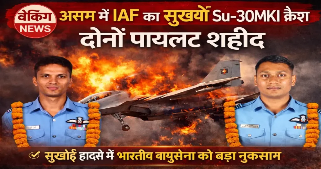 Assam Fighter Jet Crash