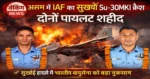 Assam Fighter Jet Crash