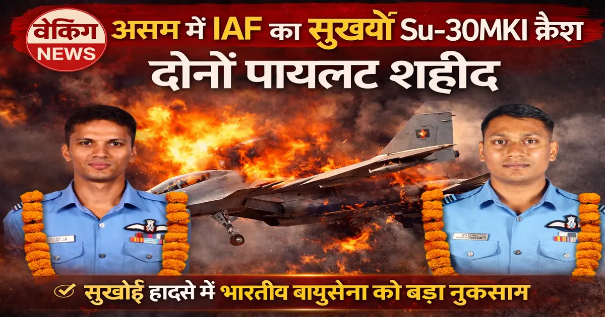 Assam Fighter Jet Crash