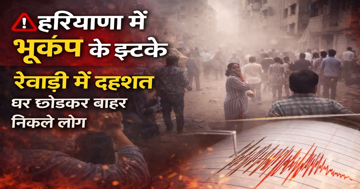 Earthquake in Rewari