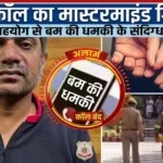 Fake Bomb Threat Mastermind Arrested